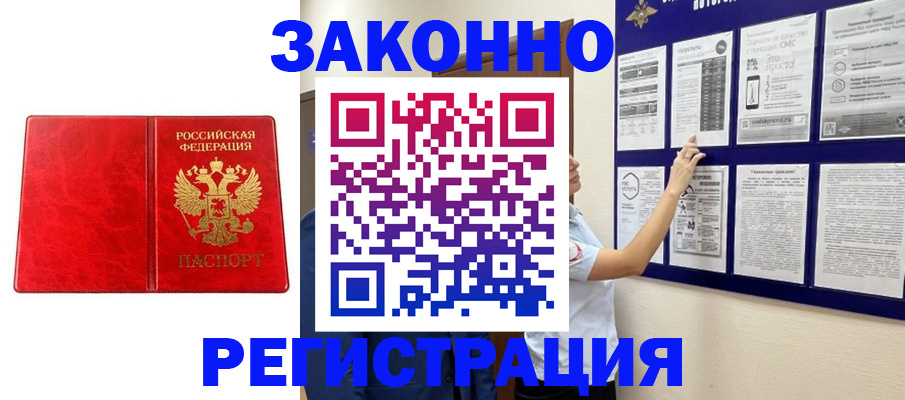 временная регистрация купить в Красноуральске